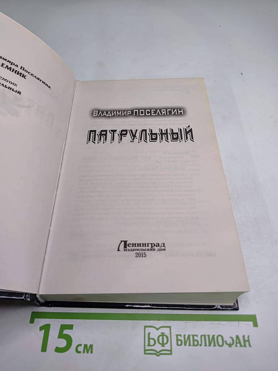 Патрульный