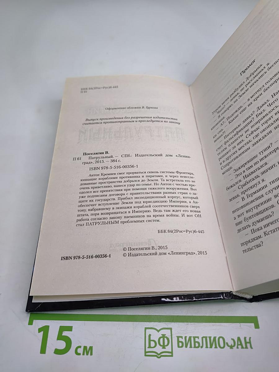 Патрульный