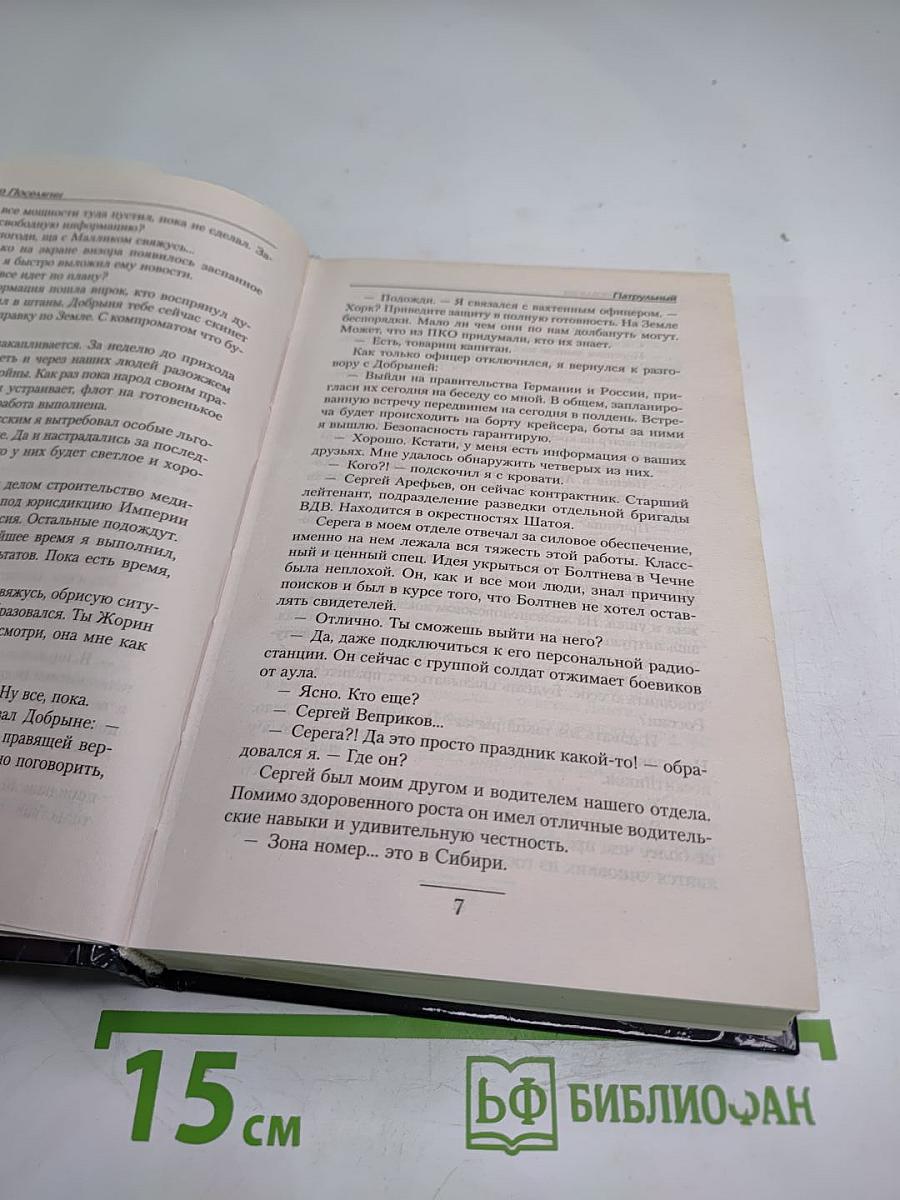 Патрульный