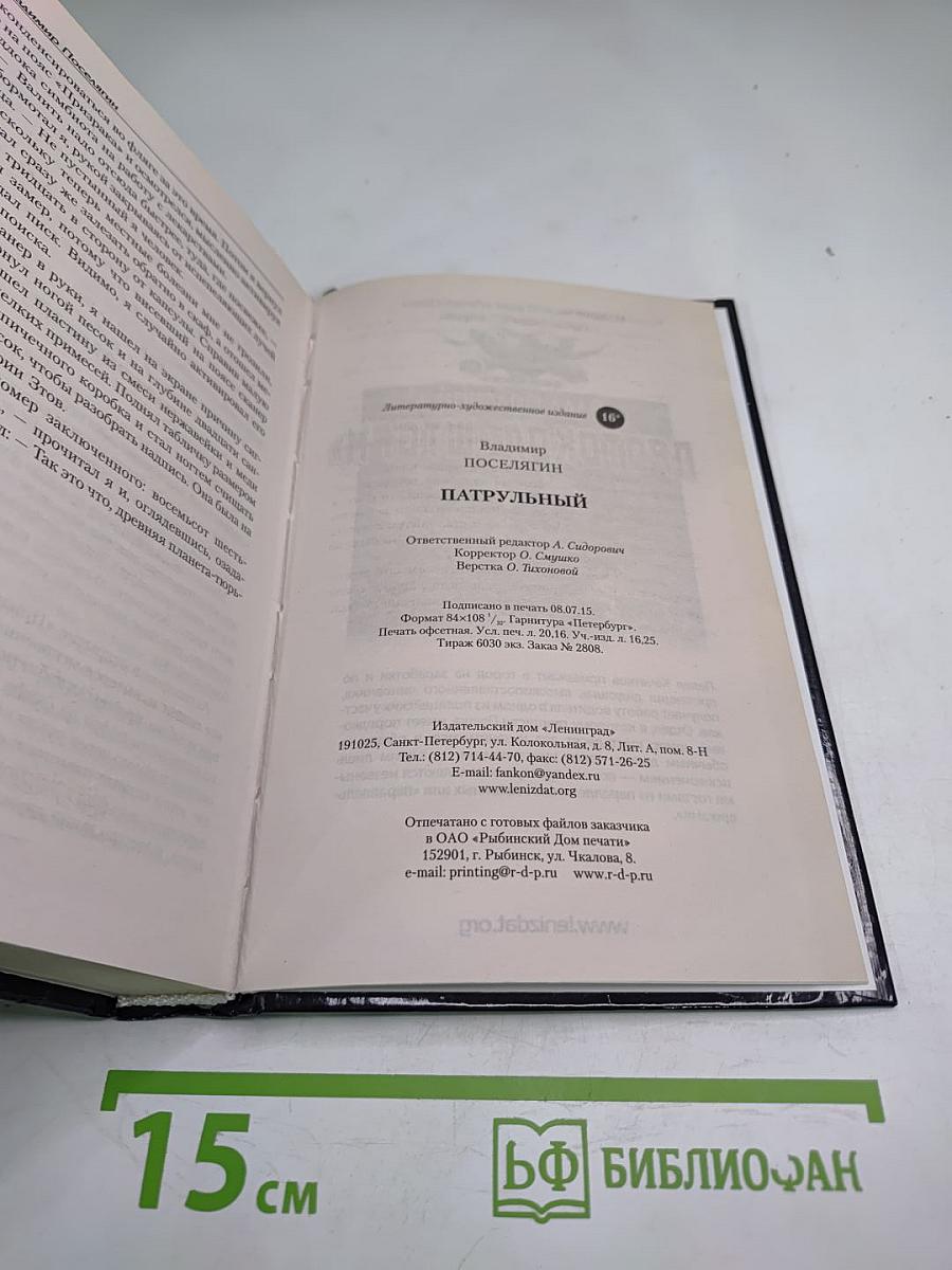 Патрульный