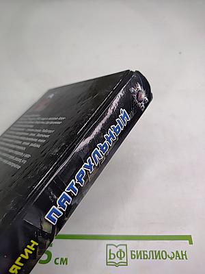 Патрульный