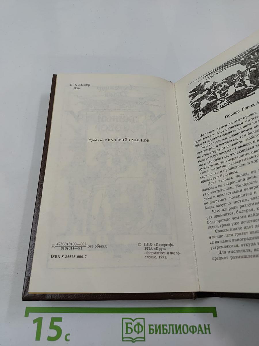 Тайный заговор