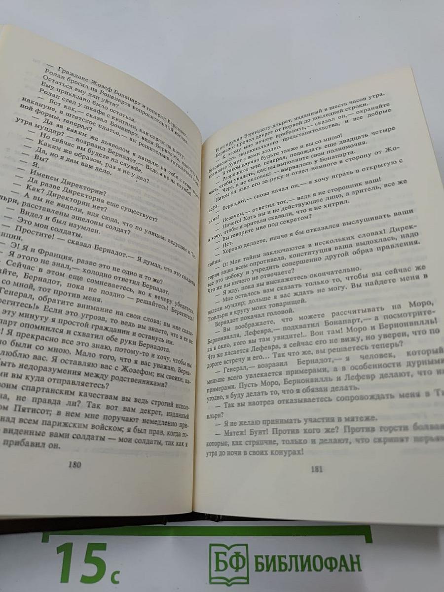 Тайный заговор