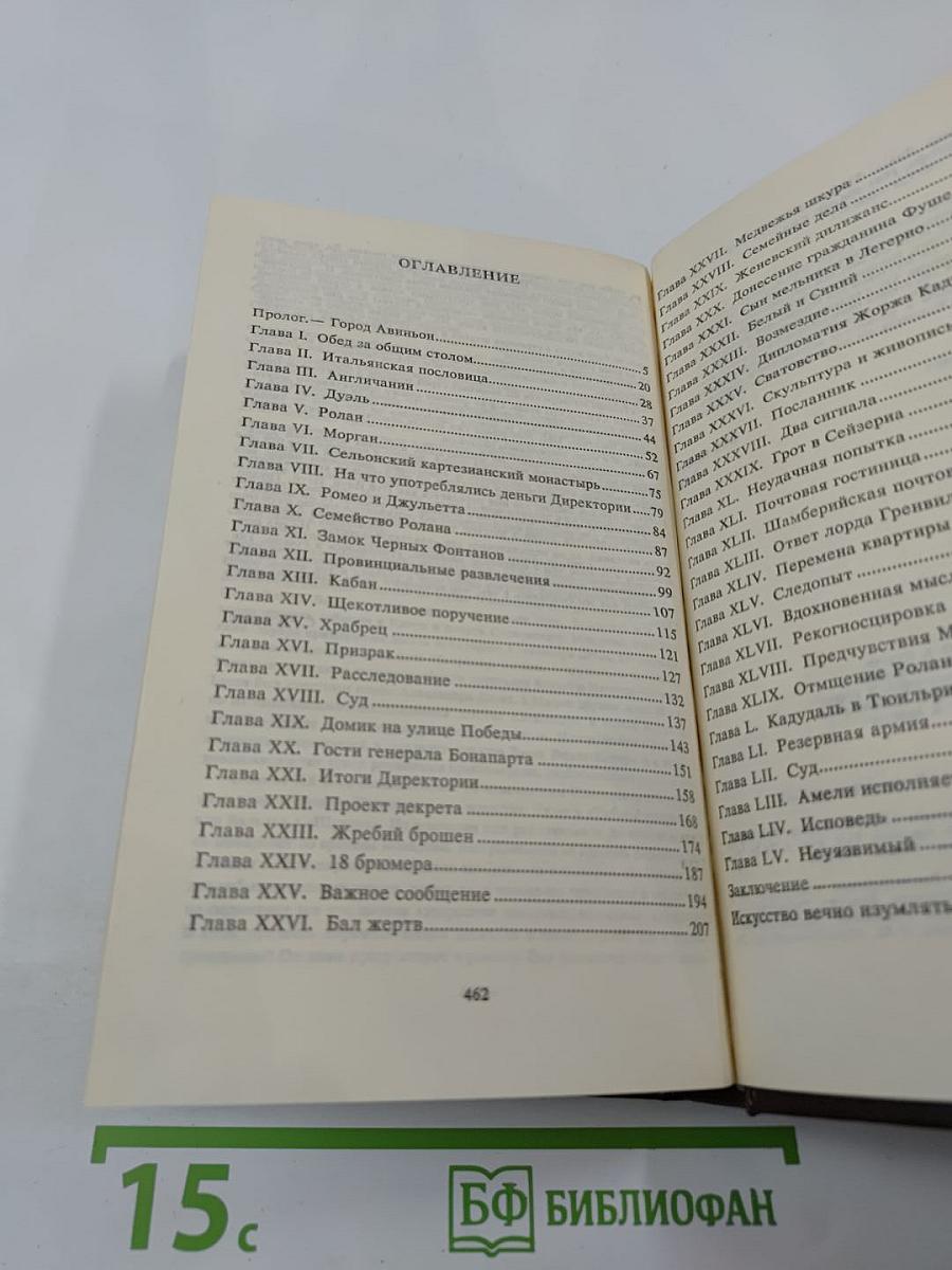 Тайный заговор