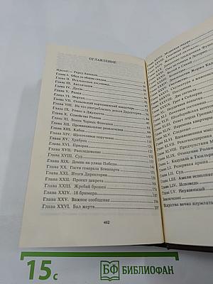 Тайный заговор