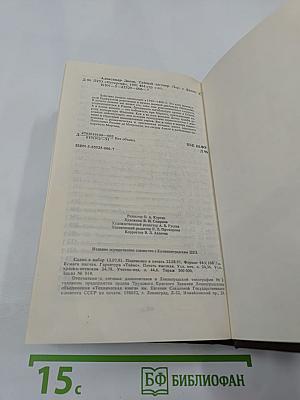 Тайный заговор