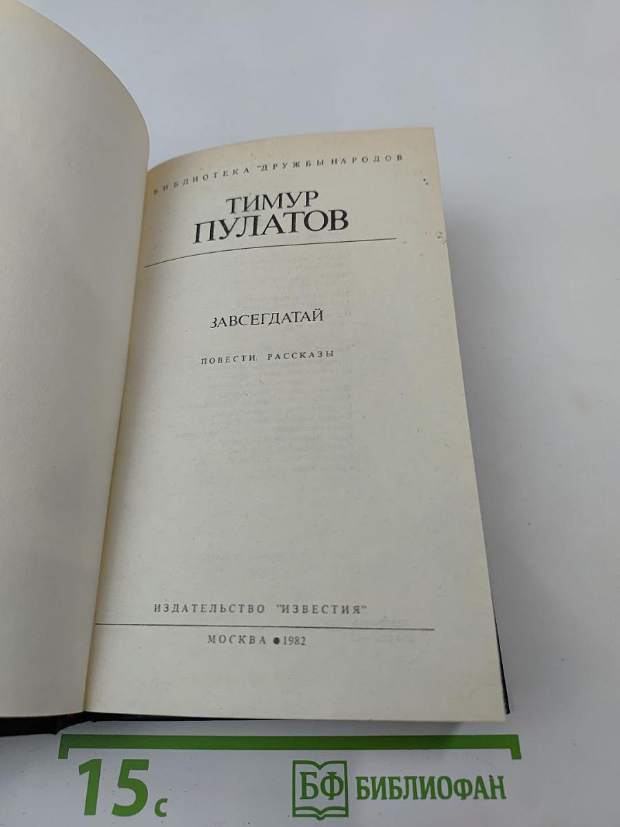 Завсегдатай