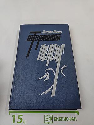 Штормовой пеленг