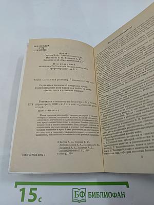 Готовимся к экзамену по Биологии
