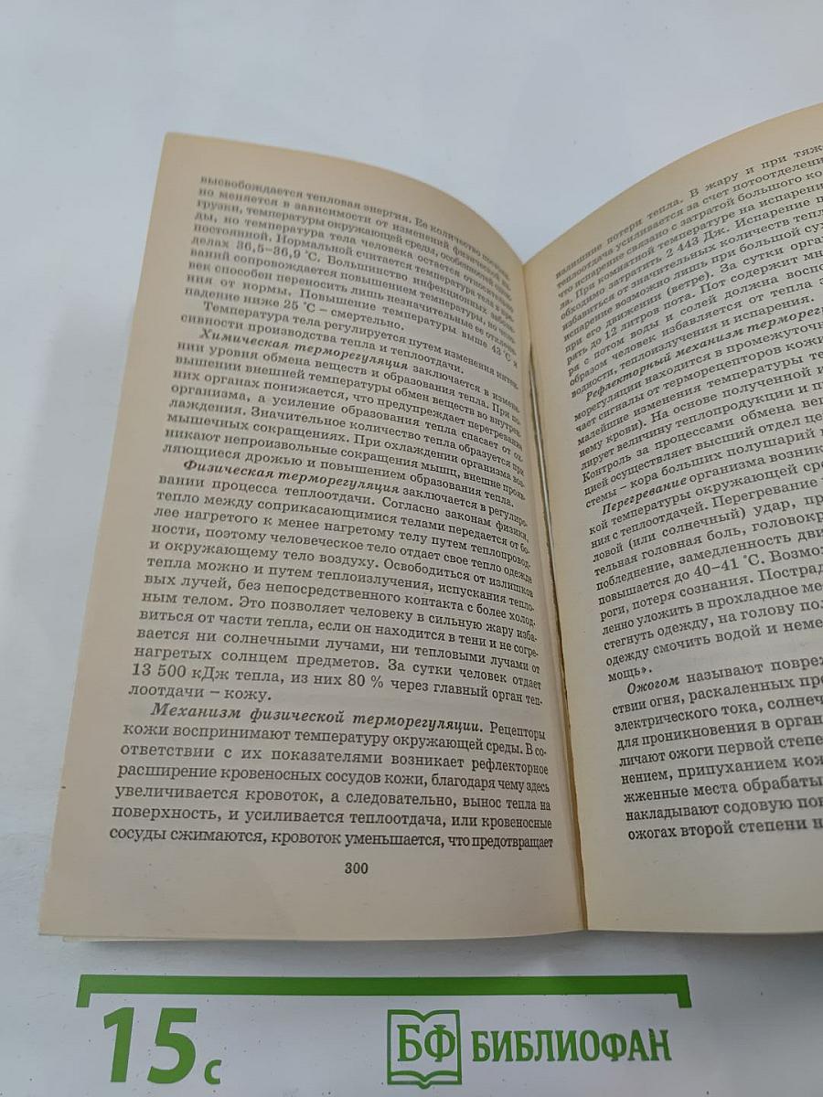 Готовимся к экзамену по Биологии
