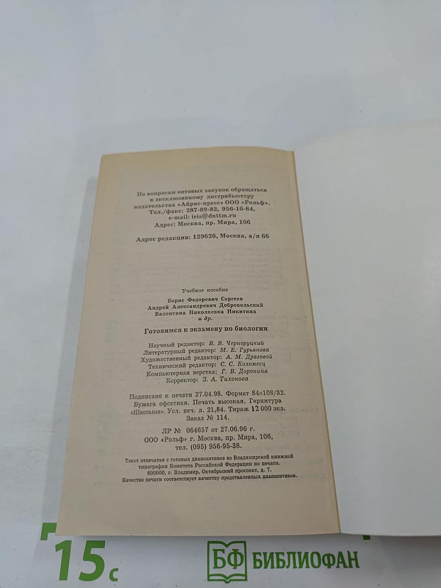 Готовимся к экзамену по Биологии