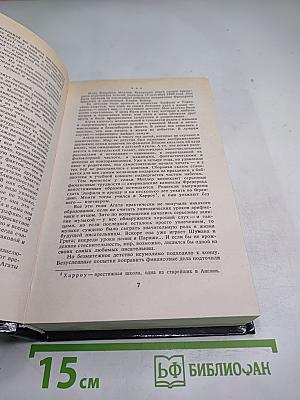 Собрание сочинений. Том первый: Таинственное происшествие в Стайлз; Таинственный противник; Убийство на поле для гольфа