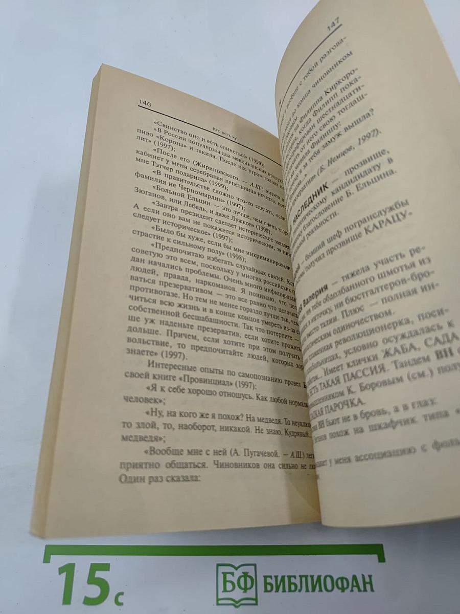 Кто есть ху