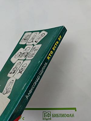 Кто есть ху