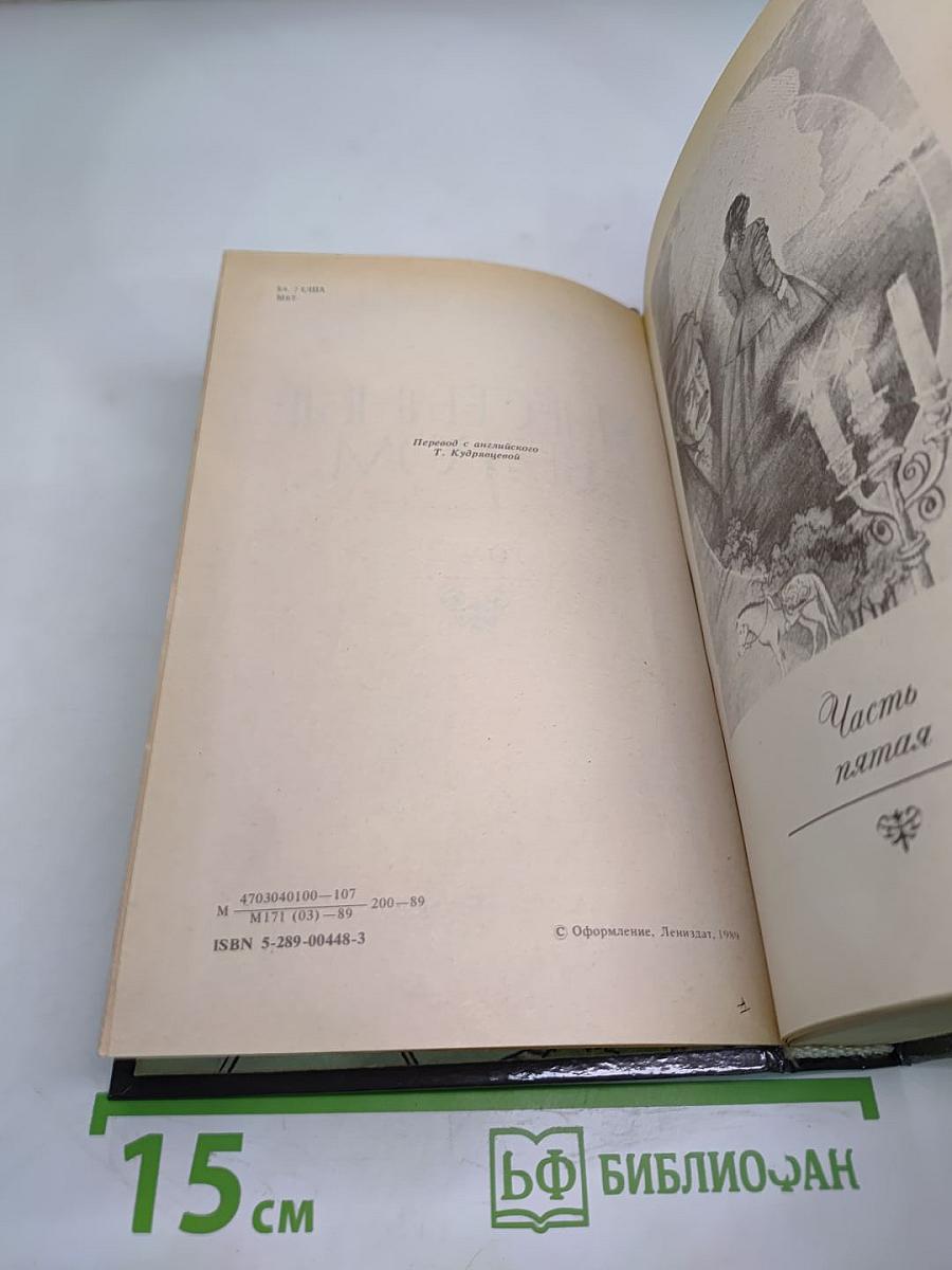 Унесенные ветром. Том 2