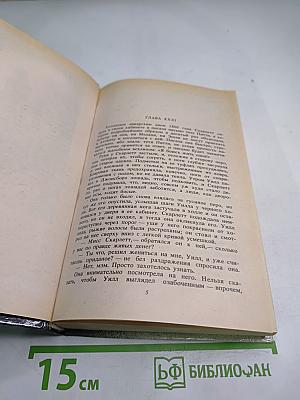 Унесенные ветром. Том 2