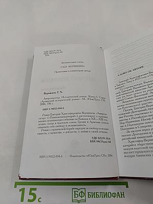 Амирспасалар. Книга 1