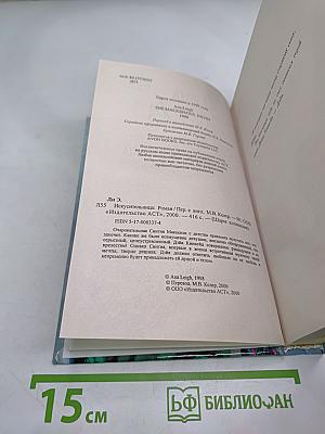 Искусительница