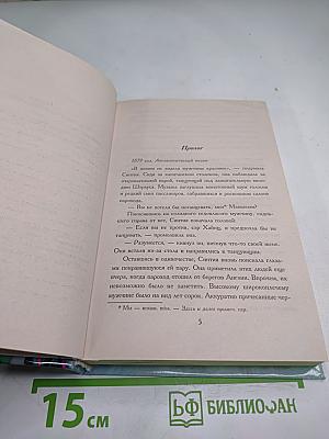 Искусительница