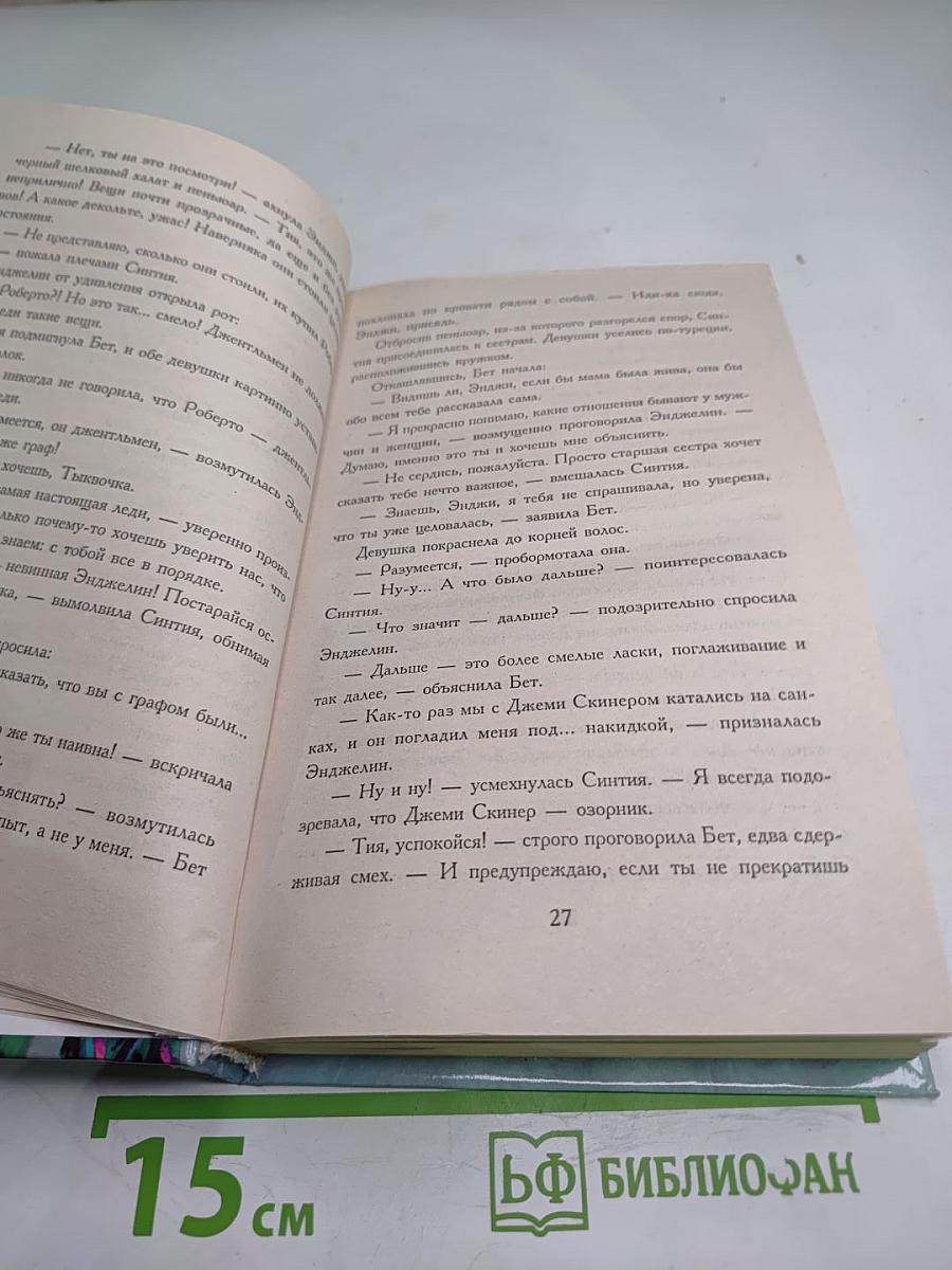 Искусительница