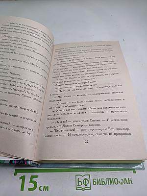 Искусительница