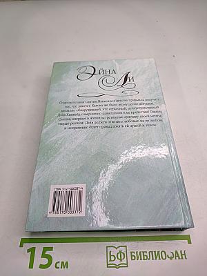 Искусительница