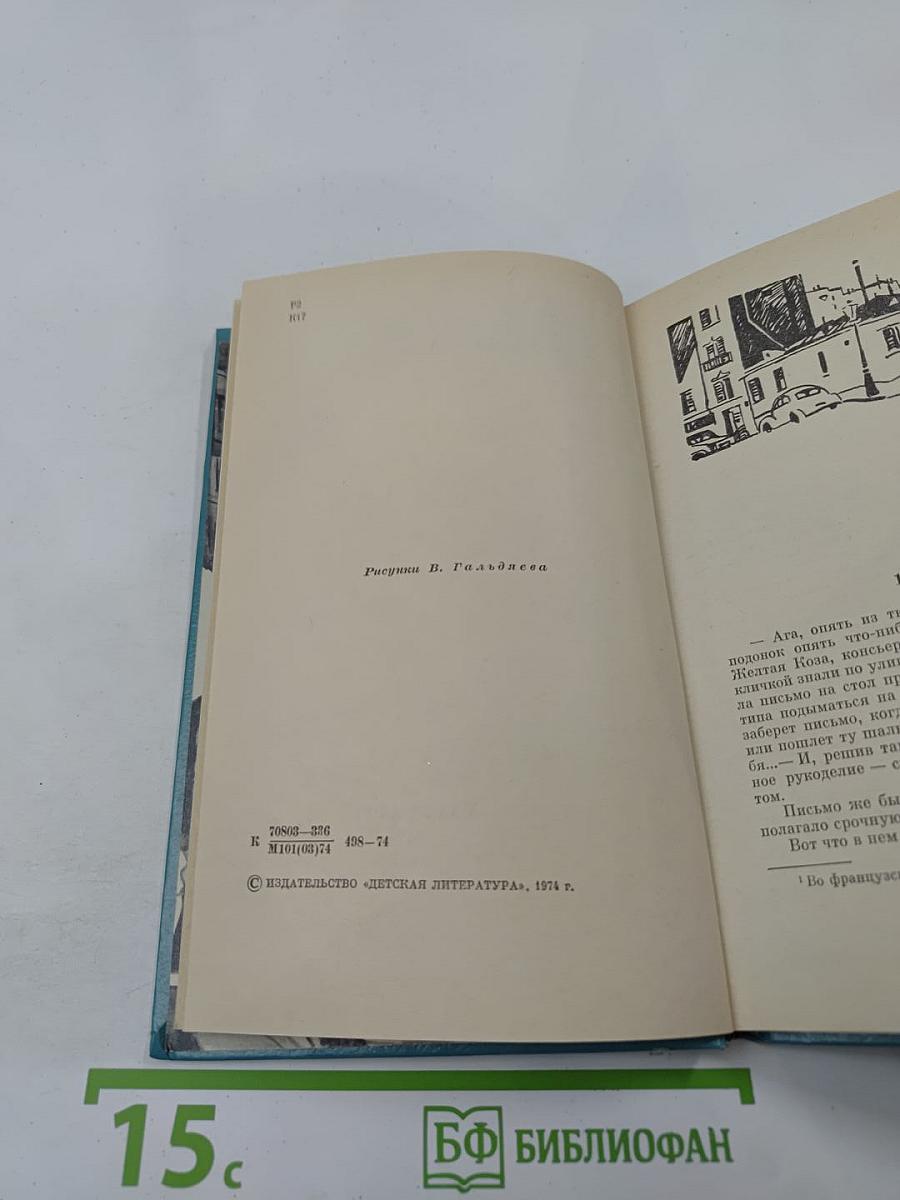 Сироты квартала Бельвилль