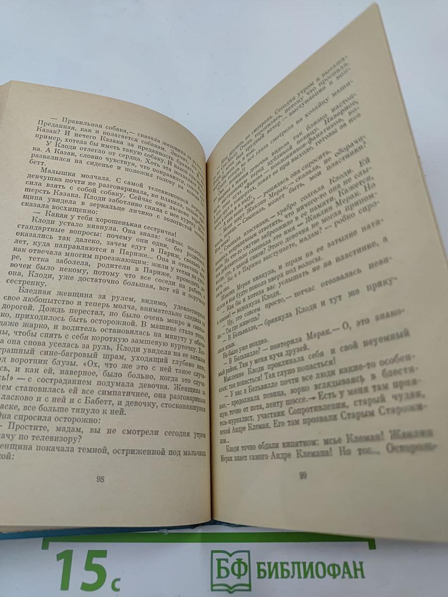 Сироты квартала Бельвилль