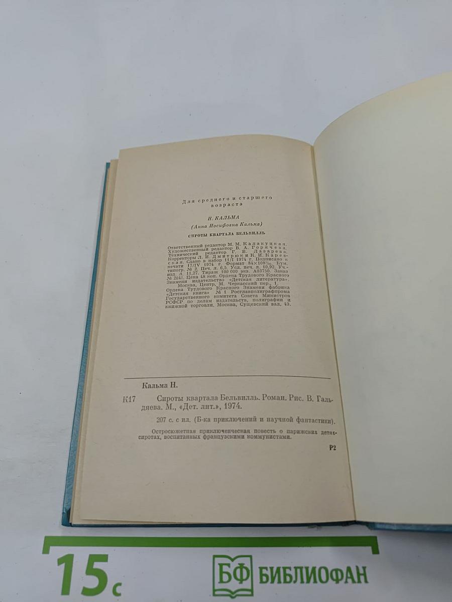 Сироты квартала Бельвилль