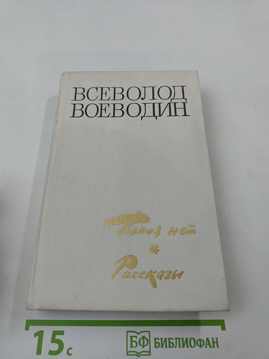 Покой нет. Роман. Рассказы