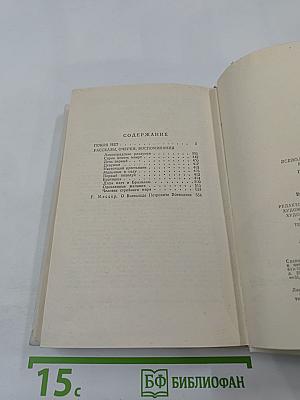 Покой нет. Роман. Рассказы