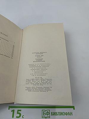 Покой нет. Роман. Рассказы