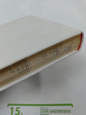 Покой нет. Роман. Рассказы