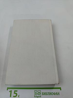 Покой нет. Роман. Рассказы