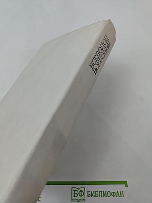 Покой нет. Роман. Рассказы