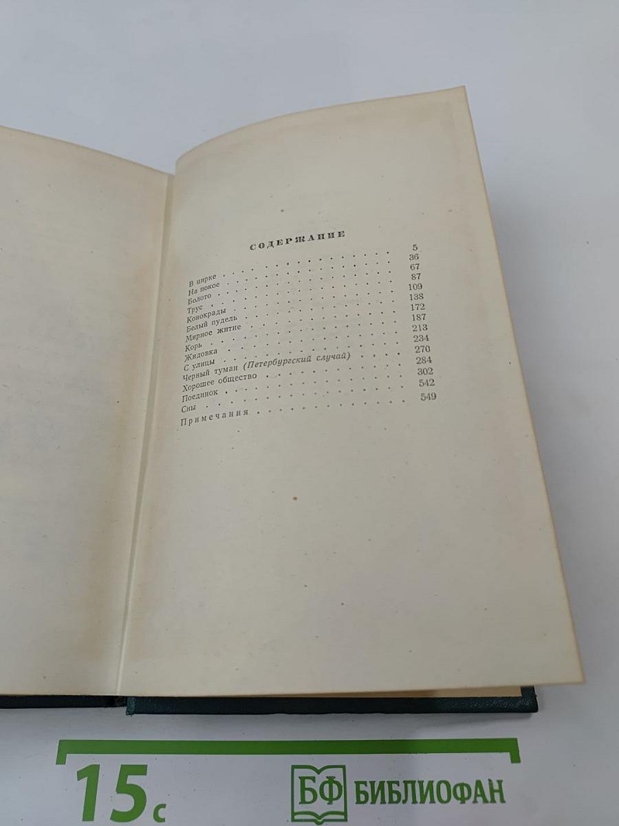Собрание сочинений. Том третий. Произведения 1902 – 1905