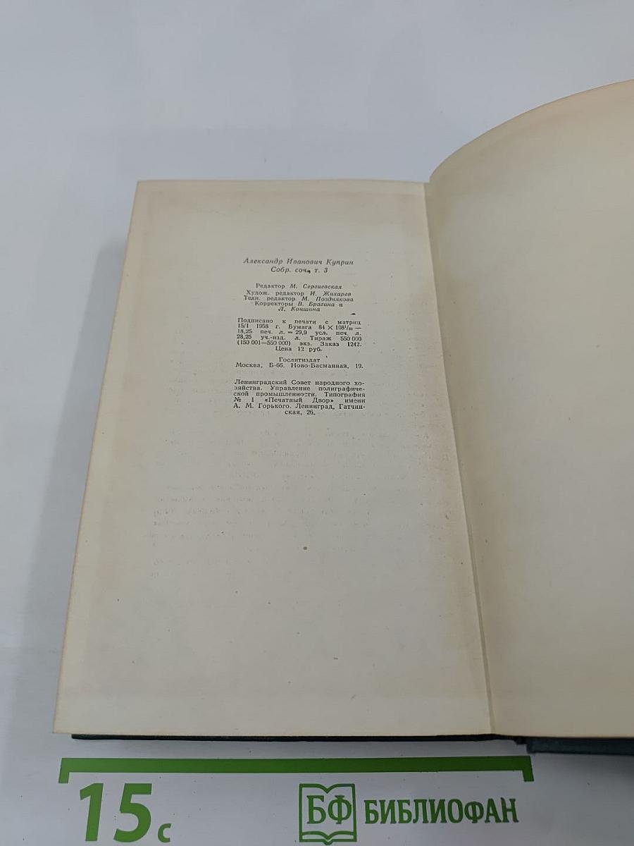 Собрание сочинений. Том третий. Произведения 1902 – 1905