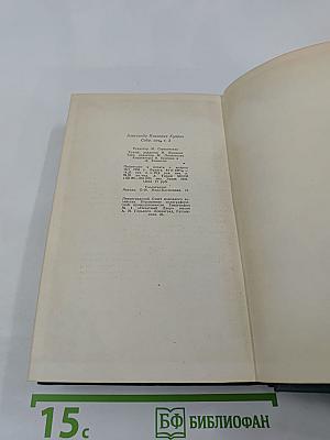 Собрание сочинений. Том третий. Произведения 1902 – 1905