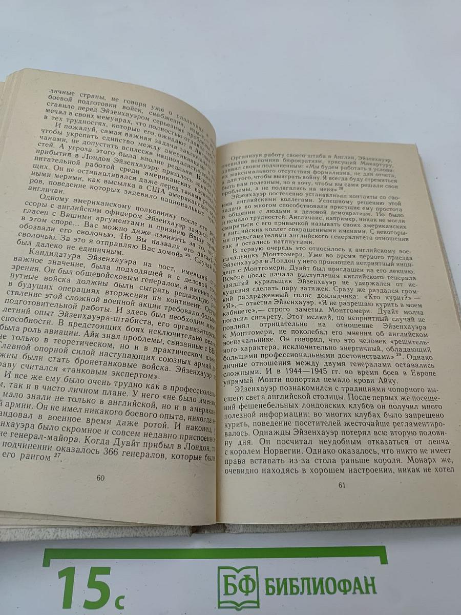 Дуайт Эйзенхауэр