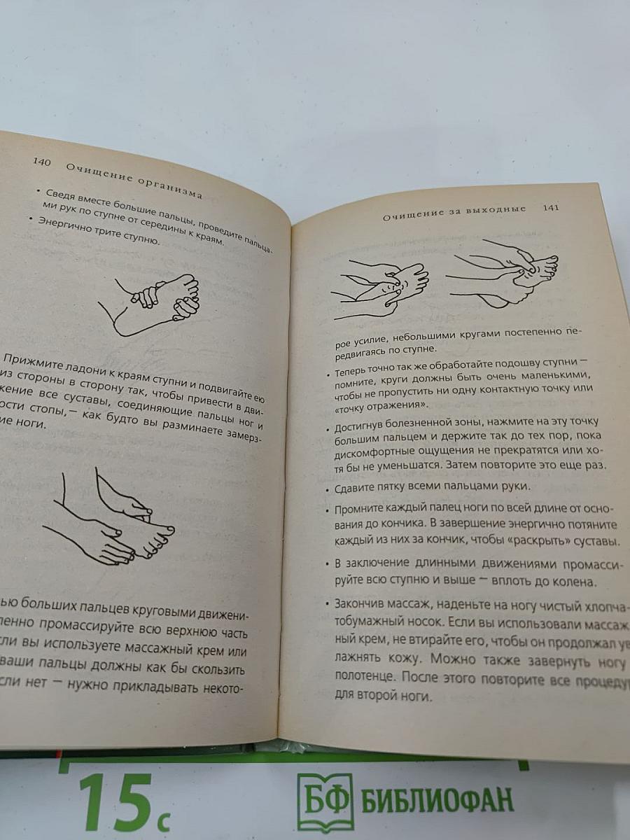 100% Супер очищение: Стройная фигура + полное оздоровление организма