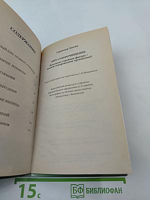 100% Супер очищение: Стройная фигура + полное оздоровление организма