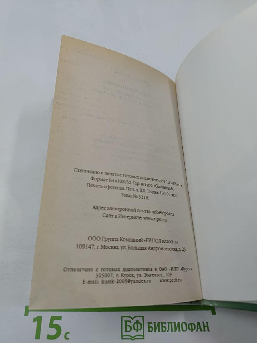 100% Супер очищение: Стройная фигура + полное оздоровление организма
