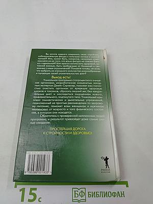 100% Супер очищение: Стройная фигура + полное оздоровление организма