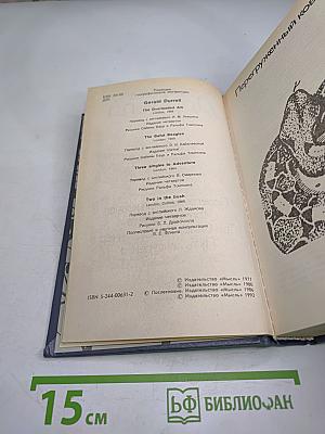 Джеральд Даррелл. Перегруженный ковчег. Гончие Бафута. Три билета до Эдвенчер. Путь кенгуренка