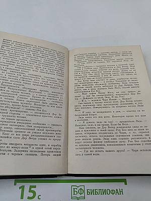Сочинения в 3-х томах. Том 3. Книга 2: Туманность Андромеды