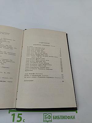 Сочинения в 3-х томах. Том 3. Книга 2: Туманность Андромеды