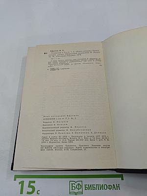 Сочинения в 3-х томах. Том 3. Книга 2: Туманность Андромеды