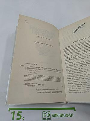 Сигнальщики и Горнисты. Повести