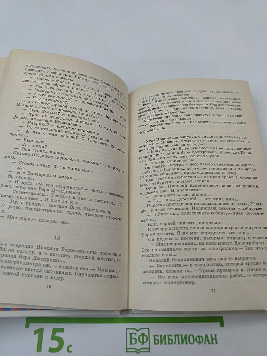 Сигнальщики и Горнисты. Повести