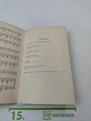 Сигнальщики и Горнисты. Повести